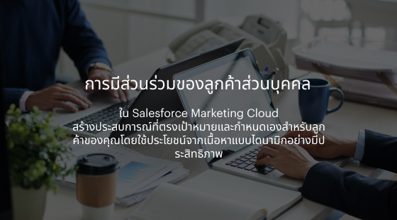 marketing-cloud