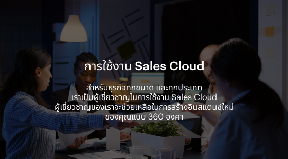 sales-cloud