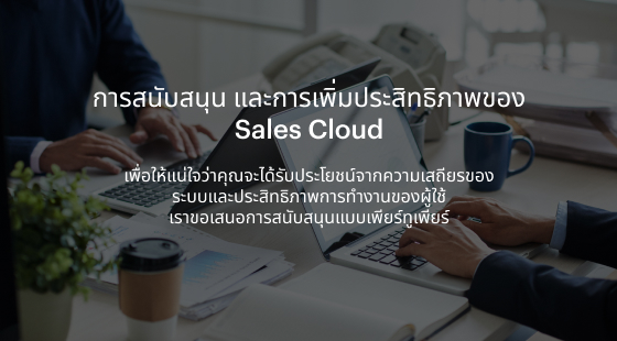 sales-cloud